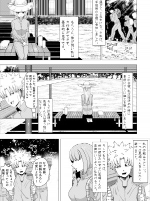 [こさぎりずむ] IQ160の私がバカな男に寝取られるはずがありません！_29