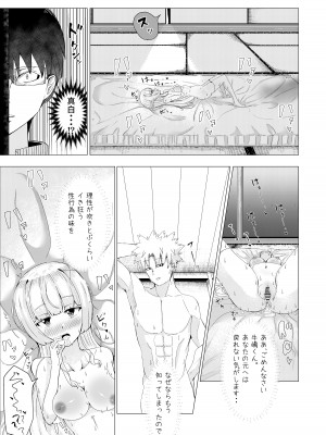 [こさぎりずむ] IQ160の私がバカな男に寝取られるはずがありません！_39