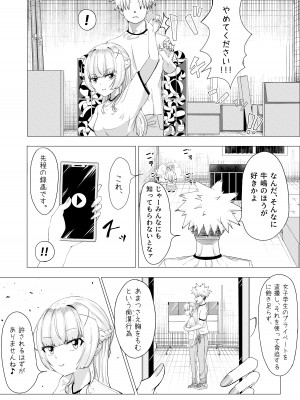 [こさぎりずむ] IQ160の私がバカな男に寝取られるはずがありません！_11