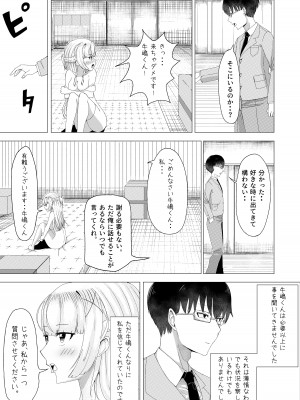 [こさぎりずむ] IQ160の私がバカな男に寝取られるはずがありません！_26