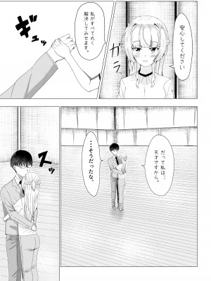 [こさぎりずむ] IQ160の私がバカな男に寝取られるはずがありません！_28