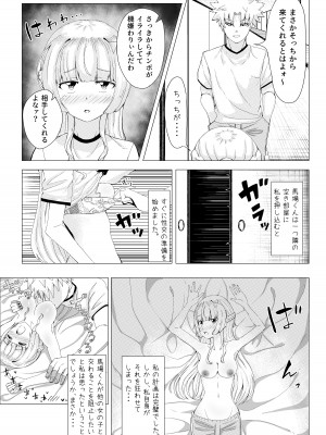 [こさぎりずむ] IQ160の私がバカな男に寝取られるはずがありません！_32