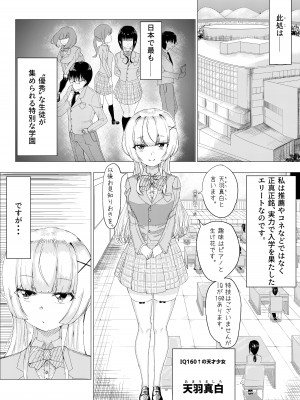 [こさぎりずむ] IQ160の私がバカな男に寝取られるはずがありません！_03