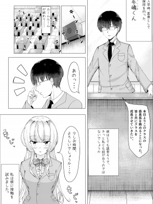 [こさぎりずむ] IQ160の私がバカな男に寝取られるはずがありません！_05