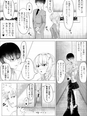 [こさぎりずむ] IQ160の私がバカな男に寝取られるはずがありません！_06