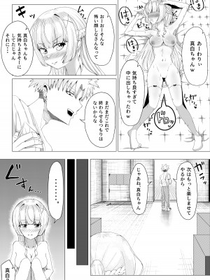 [こさぎりずむ] IQ160の私がバカな男に寝取られるはずがありません！_25