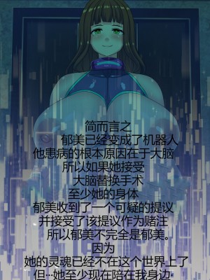 [割り箸効果] 俺と一緒にいるためにアンドロイド化手術を受けた病気の妻は便器改造されてました [OC个人中文翻訳]_36