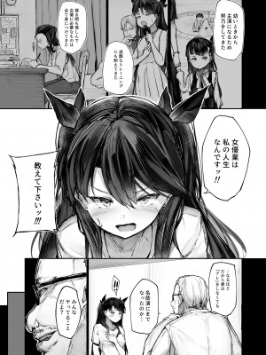 [厚木で5時 (みうらっは)] 快楽堕ちした女優の末路_11