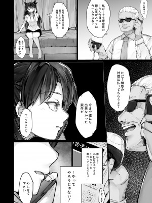 [厚木で5時 (みうらっは)] 快楽堕ちした女優の末路_34