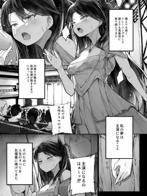 [厚木で5時 (みうらっは)] 快楽堕ちした女優の末路_05