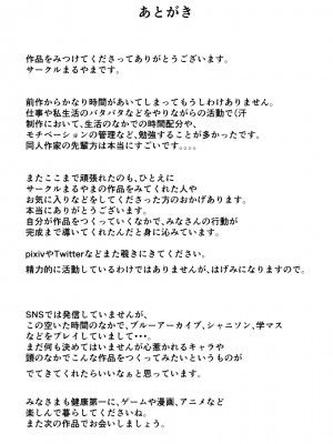 [まるやま] 283寮のヤリ部屋大崎姉妹編_19