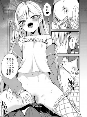 [りゅうかくさんのどあめ (極太眉毛)] About Holiday (ブルーアーカイブ) [DL版]_14