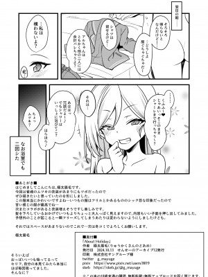 [りゅうかくさんのどあめ (極太眉毛)] About Holiday (ブルーアーカイブ) [DL版]_25