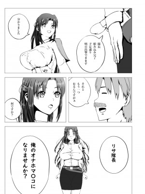 [赤のハナ] 妹隊長リサ・バルドーオナホソードで寝取られ中出し_04