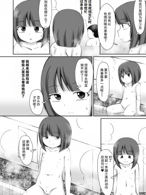 [PLEIADES☆FORTUNE (蟹山ゆうすけ)] 銭湯の男湯で露出おなにぃしちゃう女の子のお話 [中国翻訳] [DL版]_09