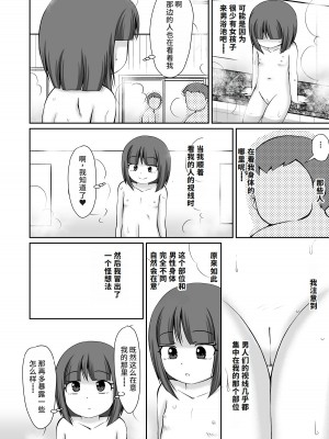 [PLEIADES☆FORTUNE (蟹山ゆうすけ)] 銭湯の男湯で露出おなにぃしちゃう女の子のお話 [中国翻訳] [DL版]_07