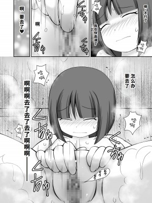 [PLEIADES☆FORTUNE (蟹山ゆうすけ)] 銭湯の男湯で露出おなにぃしちゃう女の子のお話 [中国翻訳] [DL版]_20