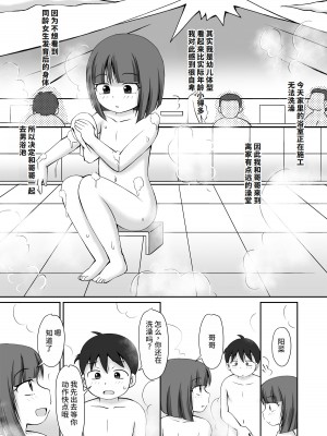 [PLEIADES☆FORTUNE (蟹山ゆうすけ)] 銭湯の男湯で露出おなにぃしちゃう女の子のお話 [中国翻訳] [DL版]_04
