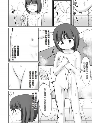 [PLEIADES☆FORTUNE (蟹山ゆうすけ)] 銭湯の男湯で露出おなにぃしちゃう女の子のお話 [中国翻訳] [DL版]_05