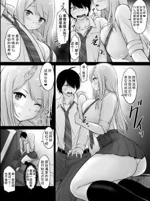 [春garden (春日エリイ)] 隣の白ギャル小谷さん [甜族星人x我不看本子汉化] [DL版]_09
