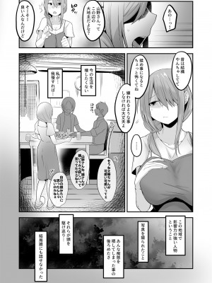 [長月亭 (にゃもめ)] 夫の実家に嫁いだ長乳妻は田舎のおっさんちんぽにNTRれました_33