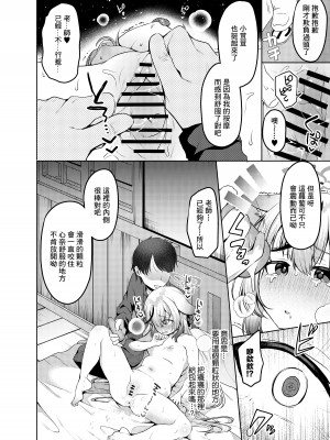 [がまぬんたか (むらいとよ)] 大人になりたいココナちゃん (ブルーアーカイブ)｜ 想成爲大人的心奈醬 [基德漢化組] [DL版]_15