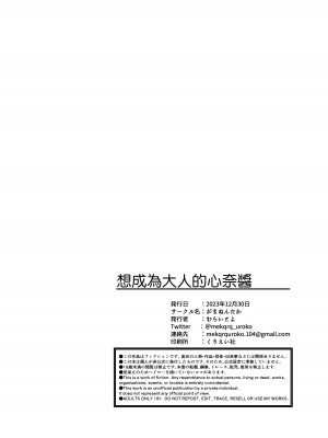 [がまぬんたか (むらいとよ)] 大人になりたいココナちゃん (ブルーアーカイブ)｜ 想成爲大人的心奈醬 [基德漢化組] [DL版]_05