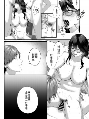 [東京群青] ネトラレ×オフパコ (オリジナル) [中国翻譯]_56