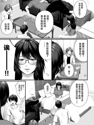 [東京群青] ネトラレ×オフパコ (オリジナル) [中国翻譯]_14