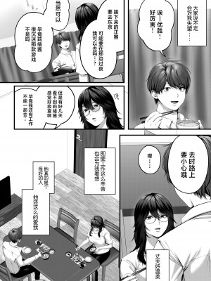 [東京群青] ネトラレ×オフパコ (オリジナル) [中国翻譯]_07