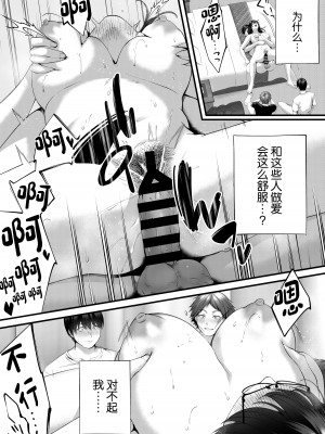 [東京群青] ネトラレ×オフパコ (オリジナル) [中国翻譯]_44
