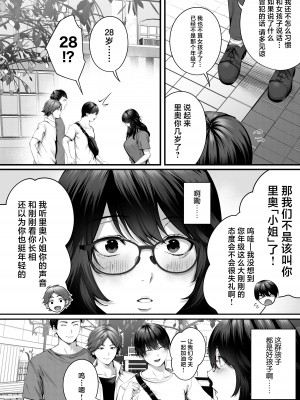 [東京群青] ネトラレ×オフパコ (オリジナル) [中国翻譯]_11