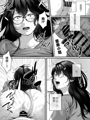 [東京群青] ネトラレ×オフパコ (オリジナル) [中国翻譯]_22