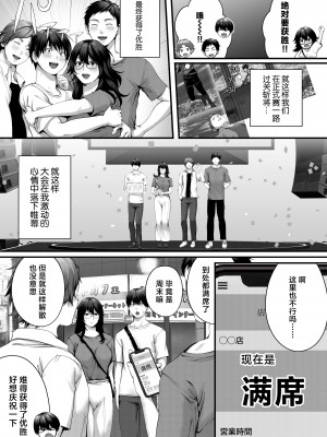 [東京群青] ネトラレ×オフパコ (オリジナル) [中国翻譯]_12