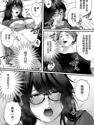 [東京群青] ネトラレ×オフパコ (オリジナル) [中国翻譯]_30