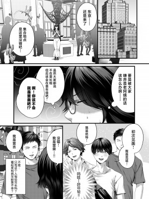 [東京群青] ネトラレ×オフパコ (オリジナル) [中国翻譯]_10