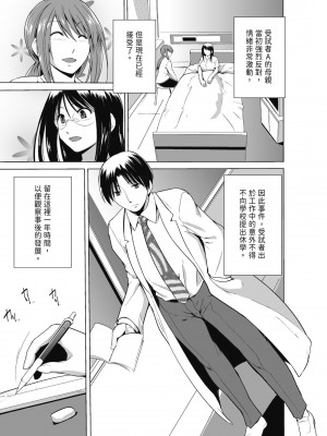 [千葉哲太郎] 虫遊戯～母娘蟲姦～ [中国翻訳] [無修正] [DL版]_149