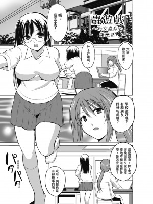 [千葉哲太郎] 虫遊戯～母娘蟲姦～ [中国翻訳] [無修正] [DL版]_027