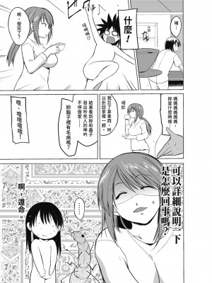 [千葉哲太郎] 虫遊戯～母娘蟲姦～ [中国翻訳] [無修正] [DL版]_045