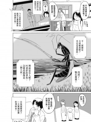 [千葉哲太郎] 虫遊戯～母娘蟲姦～ [中国翻訳] [無修正] [DL版]_178