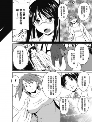 [千葉哲太郎] 虫遊戯～母娘蟲姦～ [中国翻訳] [無修正] [DL版]_130