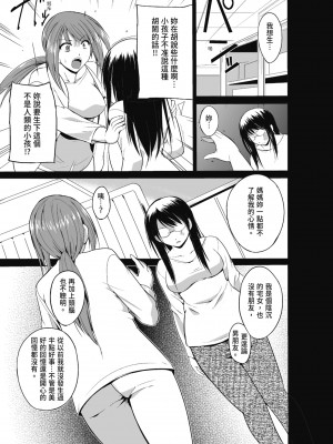 [千葉哲太郎] 虫遊戯～母娘蟲姦～ [中国翻訳] [無修正] [DL版]_129