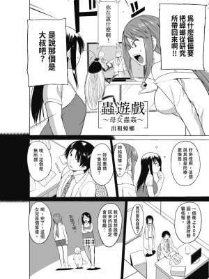 [千葉哲太郎] 虫遊戯～母娘蟲姦～ [中国翻訳] [無修正] [DL版]_168