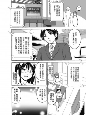 [千葉哲太郎] 虫遊戯～母娘蟲姦～ [中国翻訳] [無修正] [DL版]_028