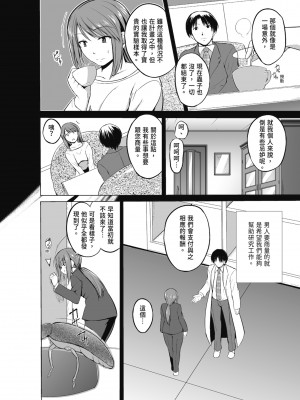 [千葉哲太郎] 虫遊戯～母娘蟲姦～ [中国翻訳] [無修正] [DL版]_070