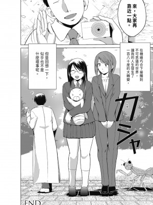 [千葉哲太郎] 虫遊戯～母娘蟲姦～ [中国翻訳] [無修正] [DL版]_166