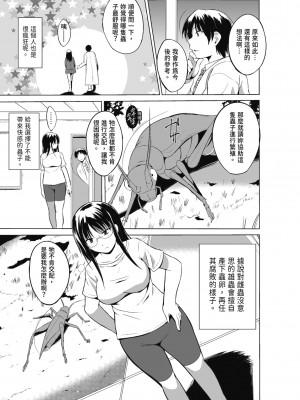 [千葉哲太郎] 虫遊戯～母娘蟲姦～ [中国翻訳] [無修正] [DL版]_089