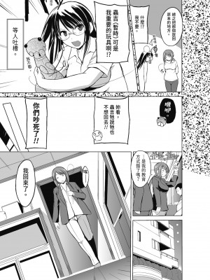 [千葉哲太郎] 虫遊戯～母娘蟲姦～ [中国翻訳] [無修正] [DL版]_049