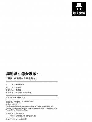 [千葉哲太郎] 虫遊戯～母娘蟲姦～ [中国翻訳] [無修正] [DL版]_180