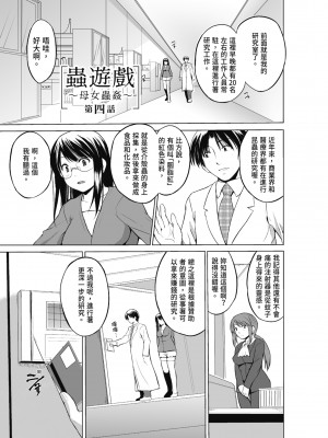 [千葉哲太郎] 虫遊戯～母娘蟲姦～ [中国翻訳] [無修正] [DL版]_067